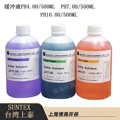 上泰PH标准液SUNTEXPH4.01-500ML探头校准标准试剂pH/ORP缓冲液