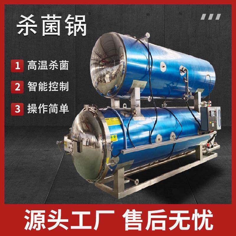 鸡蛋干素肉真空袋装水浴喷淋两用杀菌锅电加热小型设备定金