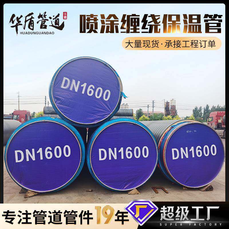 喷涂缠绕式预制直埋保温管厂家直销集中供热大口径缠绕保温钢管
