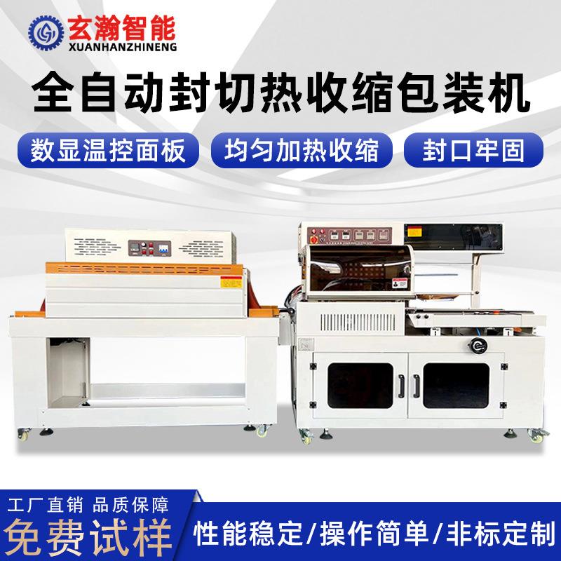 全自动热收缩包装机盒子覆膜封切热收缩套袋封切包装塑封热缩机