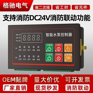 一用一备水泵控制器单速双速风机一控二智能消防稳压泵排污泵面板