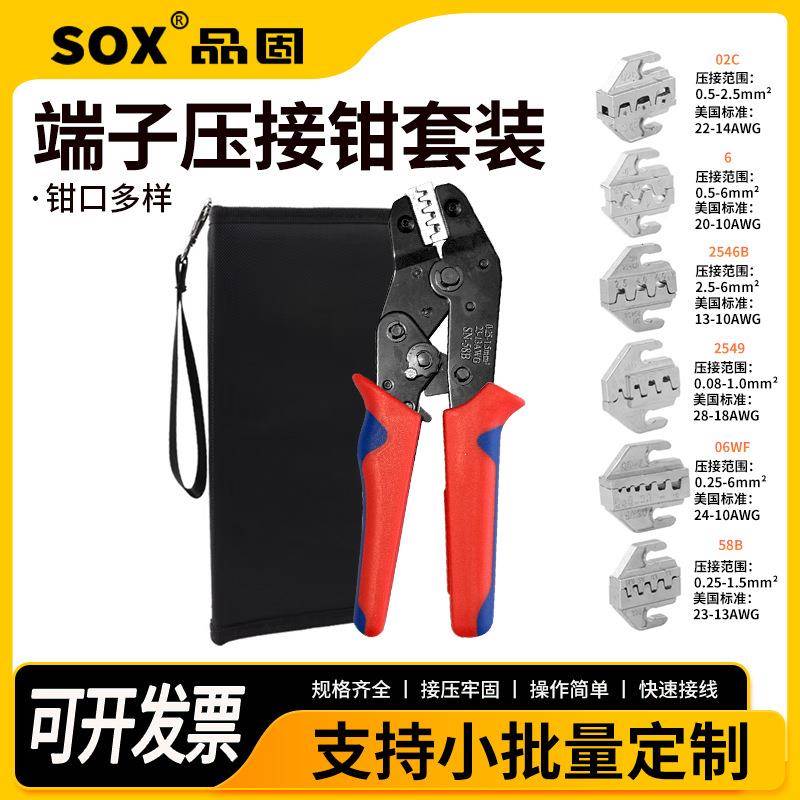 SN58B压接钳电气接线端子夹线束电子元件插簧连接器压接钳套装
