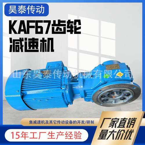 齿轮减速机齿轮箱KAF67机械卧式直角塑料包装用螺旋锥齿轮减速机