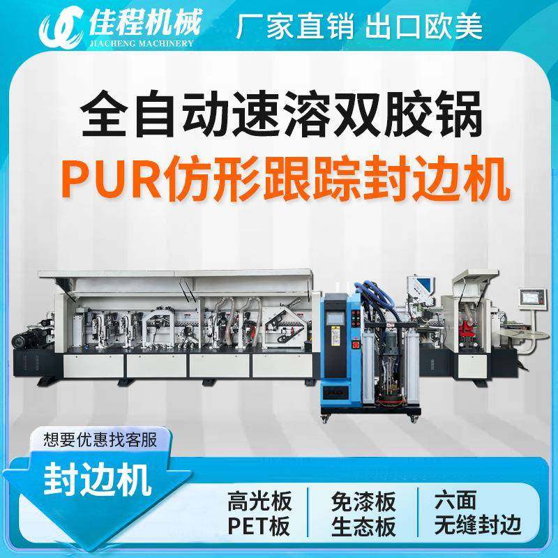 大极东全自动封边机木工机械板式家具生态板高光板PUR封边机大型,五金/工具,机床,淘宝优惠券,粉丝福利购,淘宝优惠卷