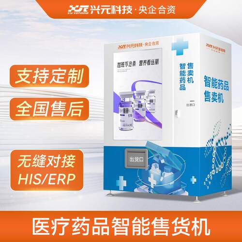 医疗自助售药机医院药店扫码支付药店取药款医疗HIS