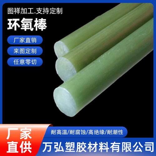 水绿色耐温耐压玻纤棒零切环氧树脂棒玻璃纤维棒FR4圆棒