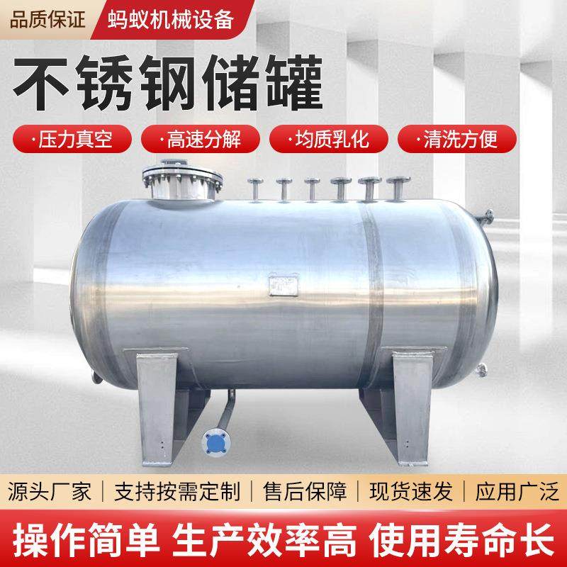 厂家现货立式卧式不锈钢316储水罐食品级化工制药304不锈钢储罐,清洗/食品/商业设备,奶罐/储罐,淘宝优惠券,粉丝福利购,淘宝优惠卷
