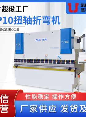 TP1系统扭轴数控折弯机不锈钢金属钢板数控折弯机钣金折板机厂家