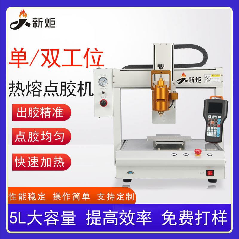 全自动三轴运动平台uv胶锡膏热熔胶502快干胶硅胶桌面针筒点胶机