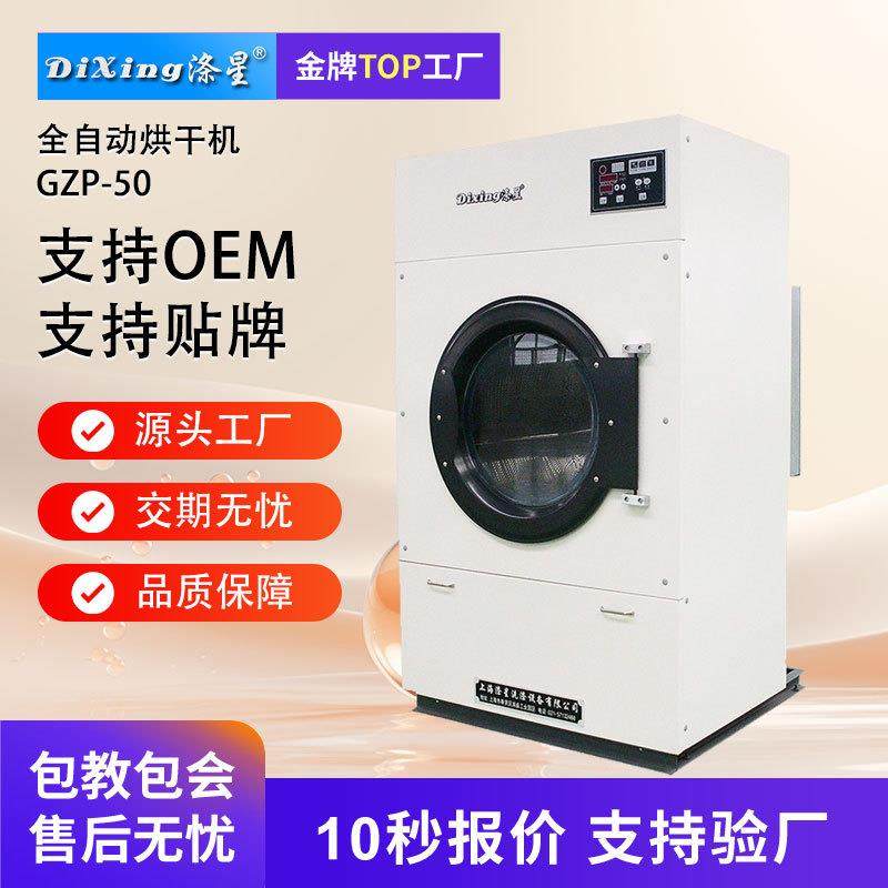 厂家供应50公斤工业烘干机酒店宾馆洗衣房全自动甩干烘干机设备,清洗/食品/商业设备,干洗机/洗衣店专用设备,淘宝优惠券,粉丝福利购,淘宝优惠卷