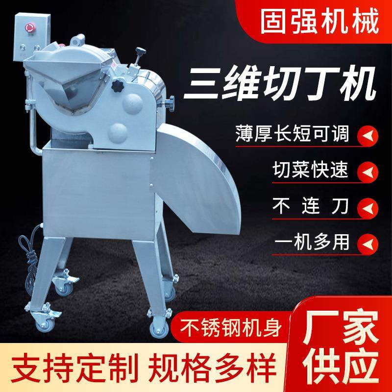 三维切丁机切肉丁机商用肉粒机五花肉鸭肉土豆洋葱切块微冻肉切丁,清洗/食品/商业设备,果蔬加工设备,淘宝优惠券,粉丝福利购,淘宝优惠卷