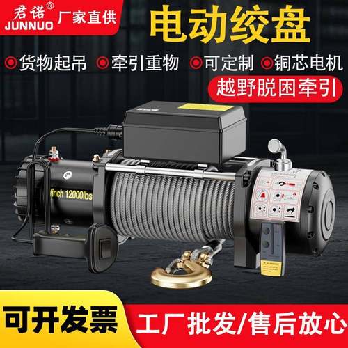 12v24v电动绞盘车载绞盘拖车牵引电机绞盘自救越野车用电动绞盘