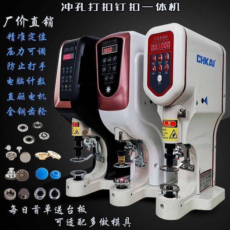 厂家供应电脑直驱钉扣打扣机四合扣大白扣机红外线纽扣机微电脑,五金/工具,雕刻机,淘宝优惠券,粉丝福利购,淘宝优惠卷