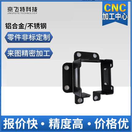 cnc加工机器人配件电子电器数码产品机械部件机小批量铣床五轴