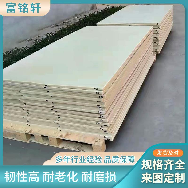 耐磨尼龙板6mm8mm高强度mc浇筑尼龙衬板米白色pa66纯料零切异形件