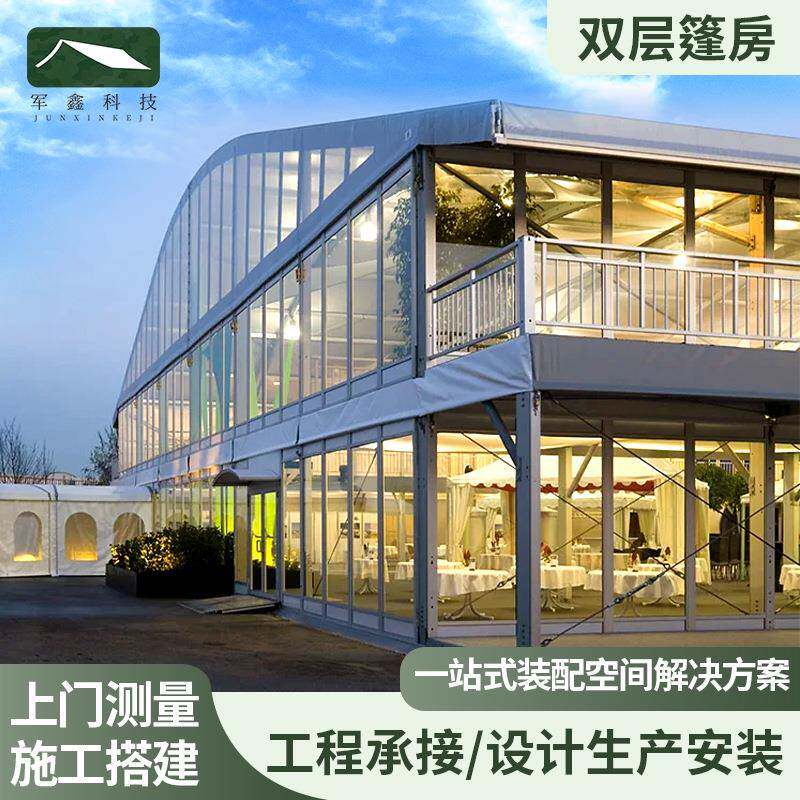 婚庆宴会篷房活动展览会议餐饮双层厂家装配式铝合金大棚展览篷房