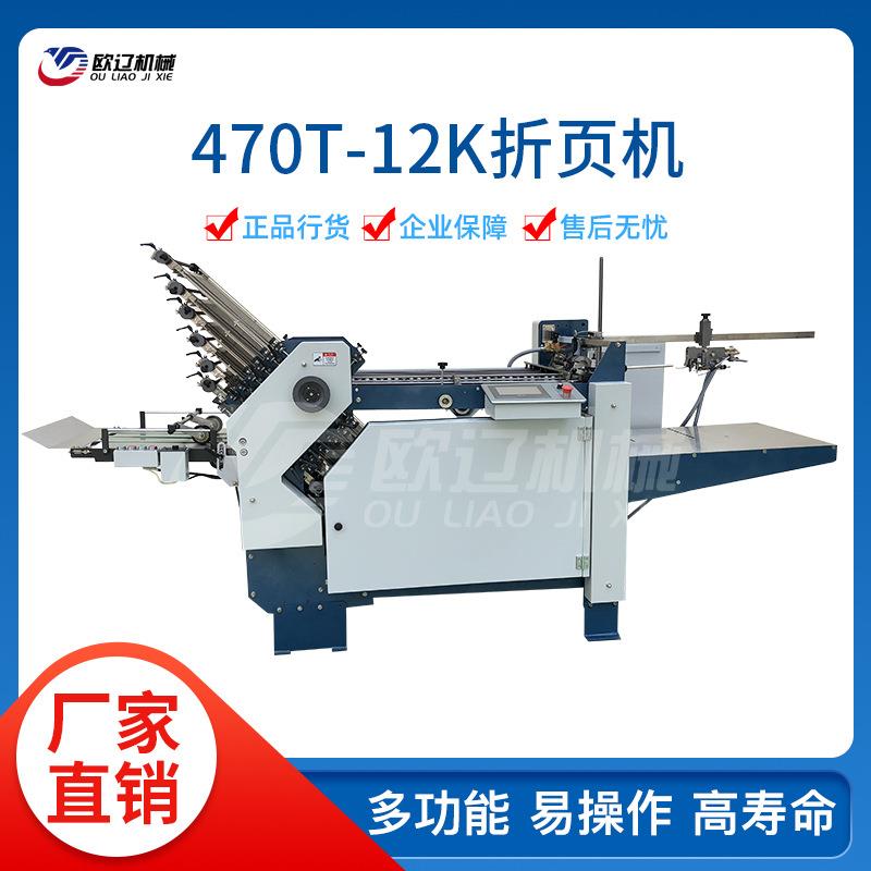 470T-12K全自动连续式纸张说明书折叠机药厂用自动折页机折纸机