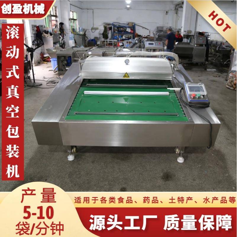 真空包装机商用滚动式真空包装设备肉类蔬菜茶叶中药双室真空包装