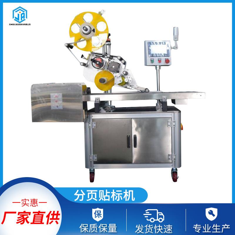 厂家直供贴标机系列-分页贴标机智能高速贴标机器量大从优打标