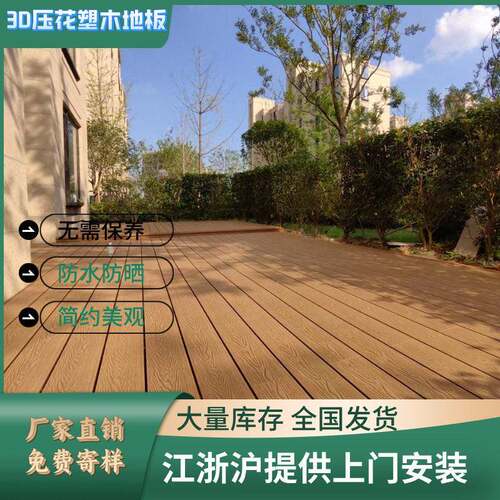 木塑庭院WPC实心塑木地板户外露台防腐木地板花园专用现庭院