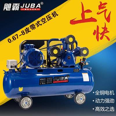 空压机0.67-8气泵5.5KW工业型气泵皮带式空气压缩机高压喷漆