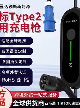 Type2欧标充电枪桩器新能源电动汽车巴西英法德美澳规EVCHARGER