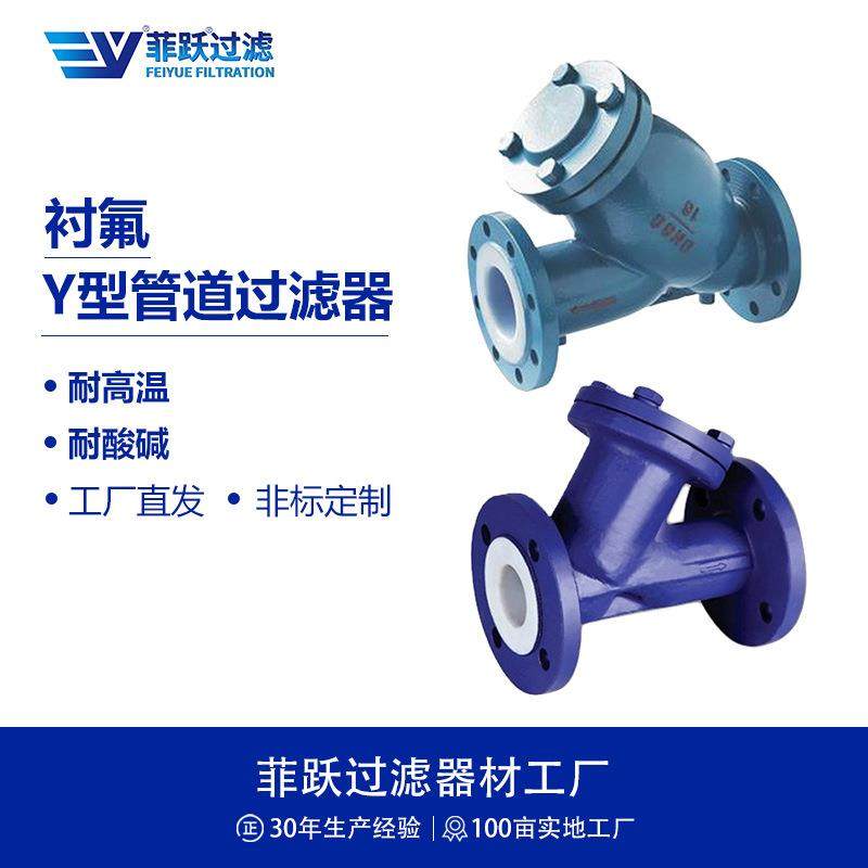 工业管道y型衬胶过滤器可耐强酸强碱耐腐蚀衬塑Y型过滤器厂家