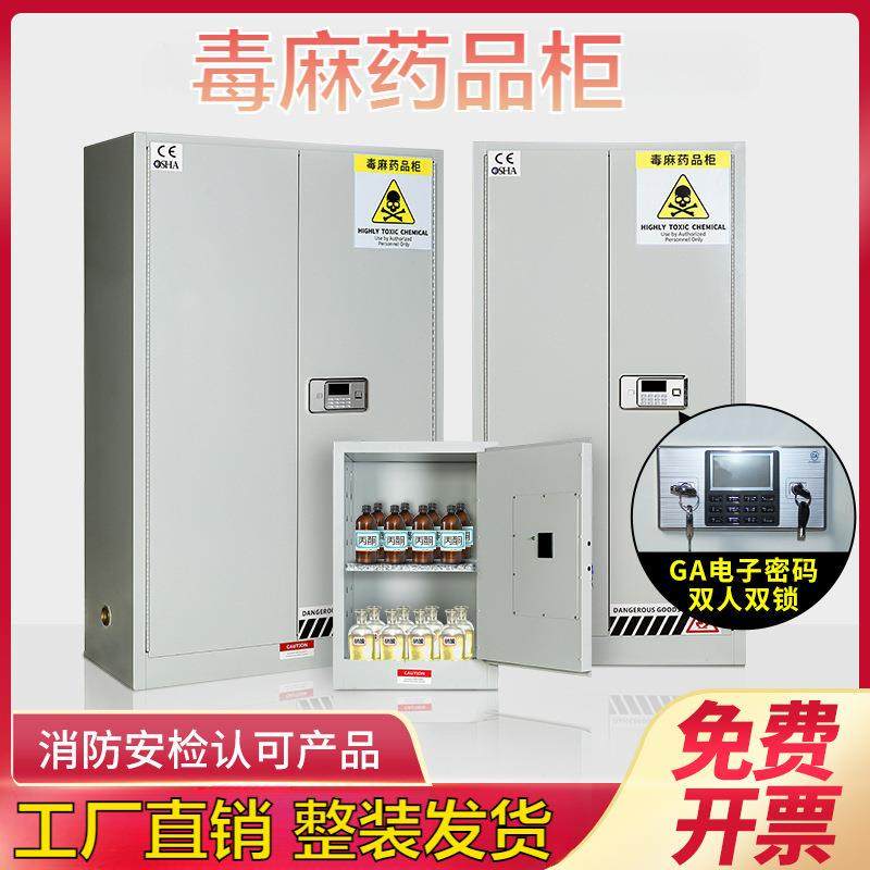 毒麻柜危化品储存柜实验室器皿柜化学品全套可移动钢制安全柜,商业/办公家具,办公储物柜,淘宝优惠券,粉丝福利购,淘宝优惠卷