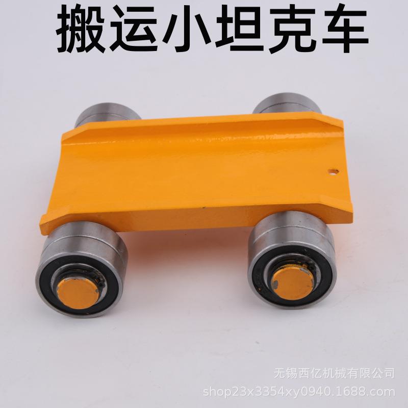搬运小坦克轴承1.5T钢轮搬运小车轮滑式小坦克2.5吨尼龙轮小坦克