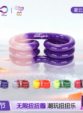 Qloop正版扭扭圈温变扭扭乐EDC减压情绪解压神器潮流小玩具专注力