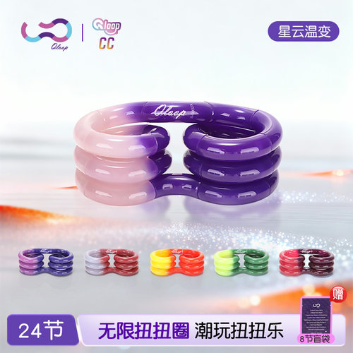 Qloop正版无限扭扭圈扭扭乐