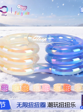 Qloop正版扭扭圈童话温变扭扭乐情绪解压小玩具潮流盲盒ADHD神器