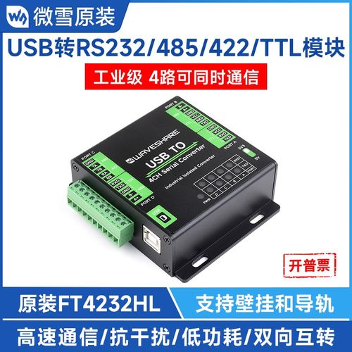 微雪 工业级隔离型USB转4路多功能串口模块FT4232HL 多系统兼容