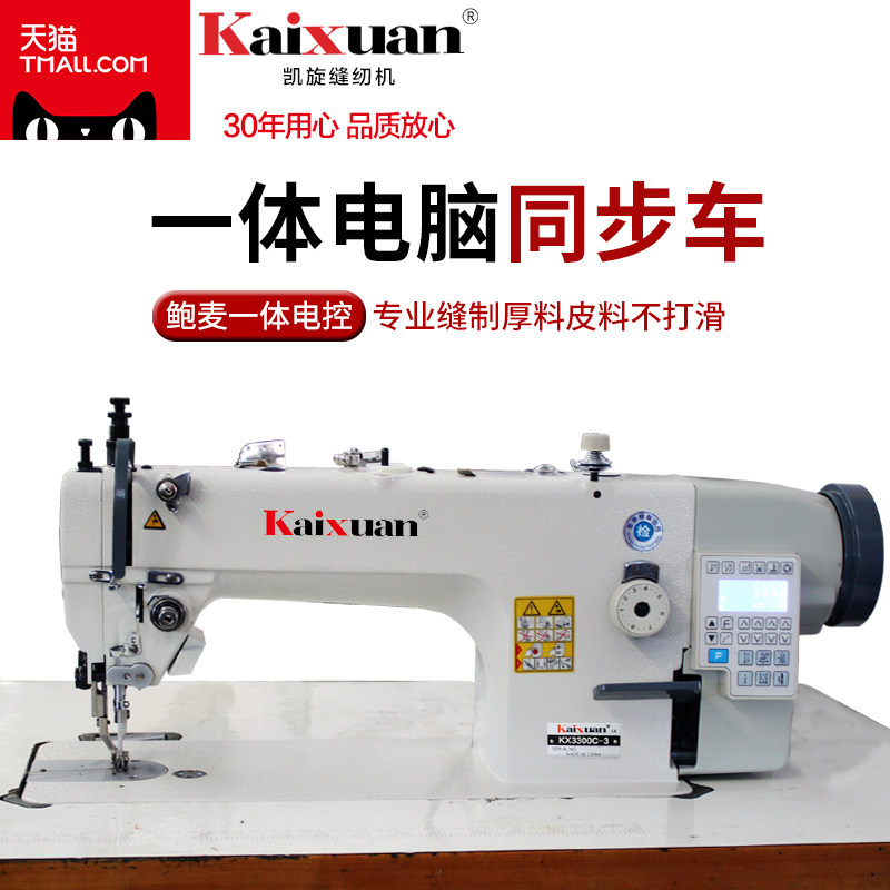 凯旋厚料同步机缝纫机皮革电脑同步车缝纫机同步dy车大旋梭工业