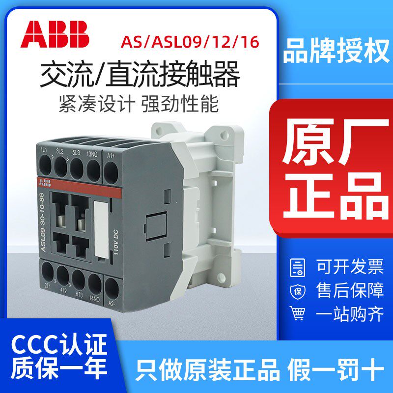 ABB交流接触器AS09-30-10交流AC220V直流ASL09/12/16直流DC24V