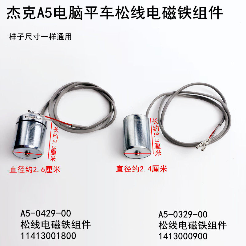 杰克A5电脑平车松线电磁铁组件装电动缝纫平缝机电子夹线器电磁铁
