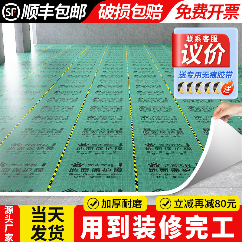 装修地面保护膜地砖瓷砖加厚耐磨防护垫家装定制一次性地板铺地膜