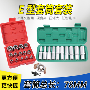 E型梅花套筒米字六花大飞套筒头3 4套六角加长花型星型套 8内花1