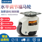 福马轮60 100F万向轮水平调节转向轮工业重型静音支撑复合脚轮