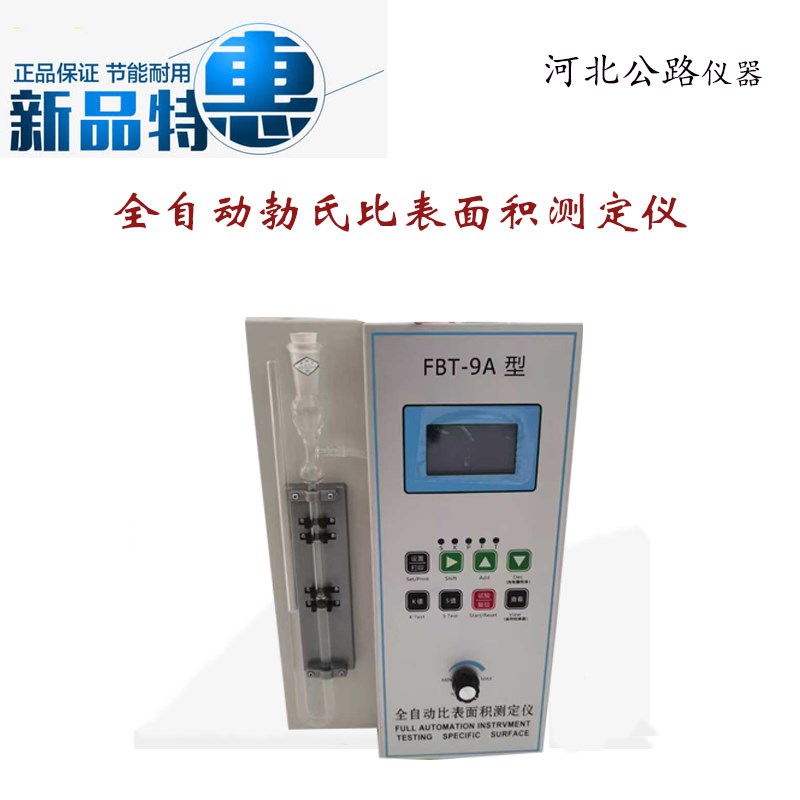 FBT-9型全自动勃氏比表面积测定仪全套配件穿孔板料筒浮球毛刷