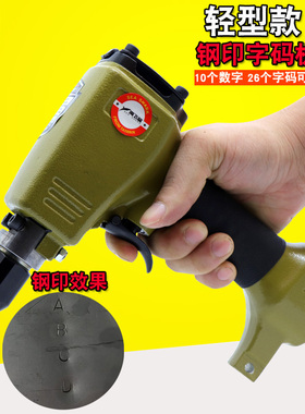 海飞鲨ZM66气动钢字码钢印机 钢板冲字打字码号码数字英文打码机
