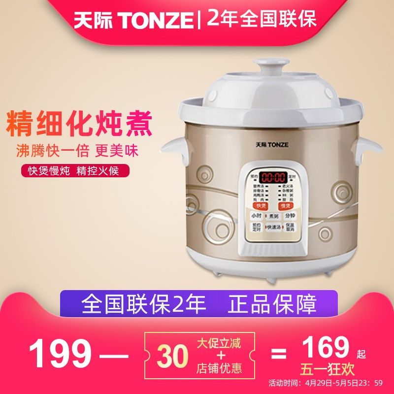 天际2-4升快炖锅家用多功能微电脑陶瓷煮粥煲汤锅电炖砂锅全自动