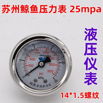 苏州鲸鱼清洗机压力表泵头配件犀牛洗车机压力表0919G 1116G表盘