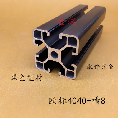 欧标4040L铝型材4040工业铝合金型材40*40黑色方管口罩机器铝型材