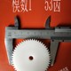 pom塑料尼龙马达电机减数齿轮箱圆柱齿轮 齿数53外径55 模数1