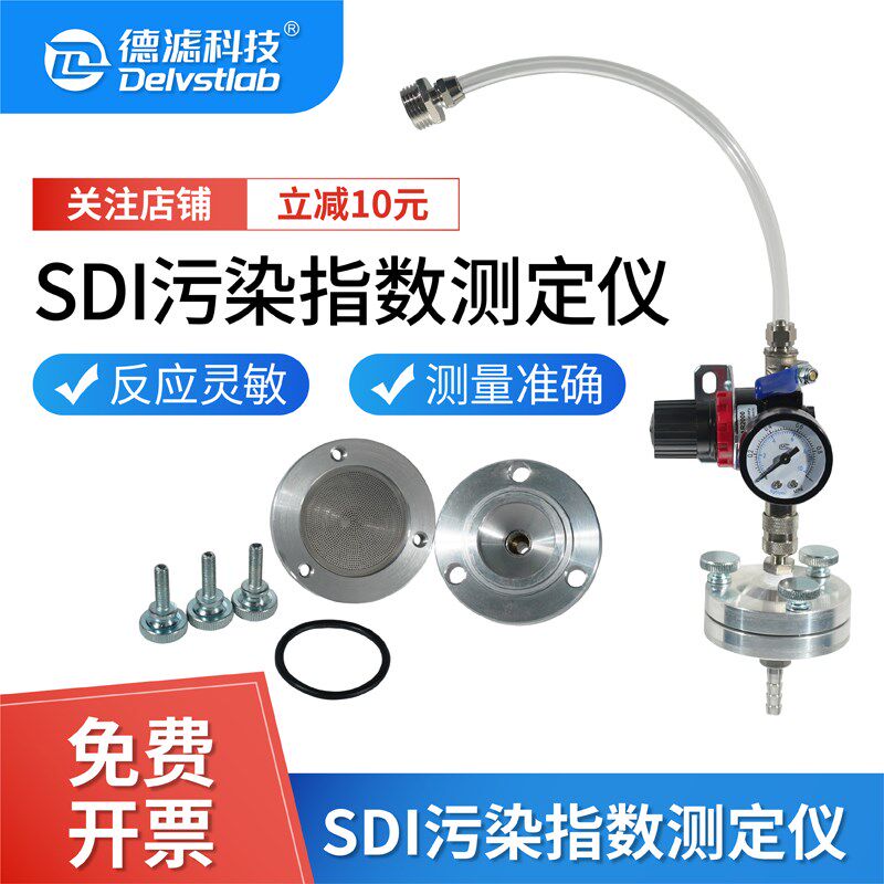 德滤SDI污染指数测试仪检测仪FI-47手动测试便携式47mm 0.45um