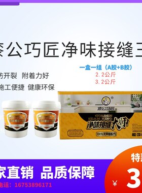 防开裂墙壁补墙膏AB胶环氧树脂接缝王修复天花板吊顶墙面修补腻子