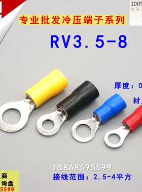 RV3.5-8圆形预绝缘端子 O型冷压接线端子铜鼻子 500只/包