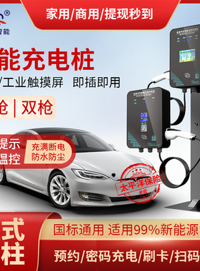 充电桩 7KW 32A 家用 商用 交流 220V新能源电动汽车国标通用