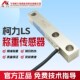 柯力LS称重传感器LS传感器配料秤低平台秤小量程50kg高精度100kg